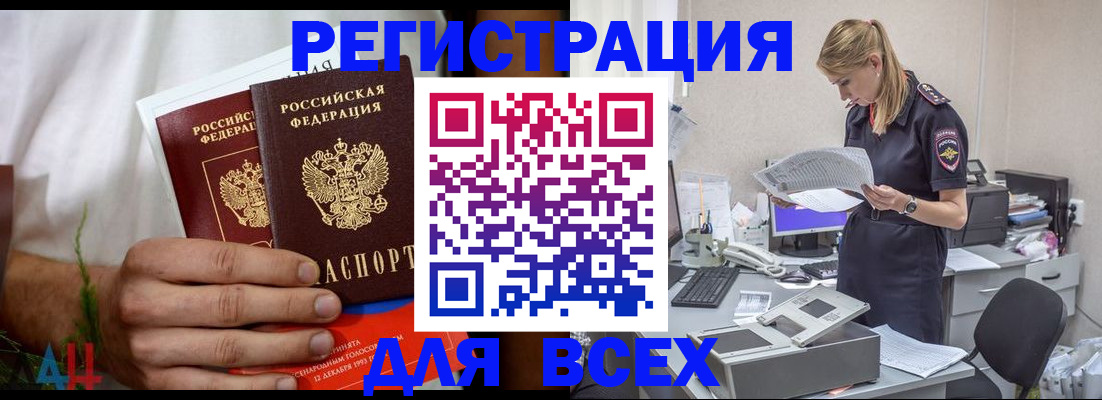 временная прописка в Мончегорске