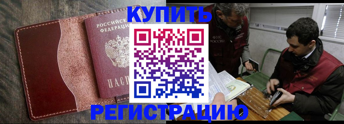 временная регистрация для школы в Мончегорске